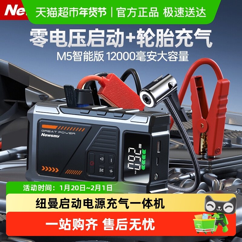 纽曼M5汽车应急启动电源充气泵一体机电瓶搭电宝摩托车打火器强起,汽车用品/电子/清洗/改装,应急启动电源/储能电源,淘宝优惠券,粉丝福利购,淘宝优惠卷