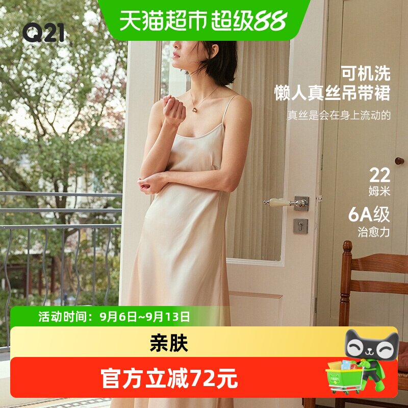 Q21真丝吊带长裙柔滑亲肤