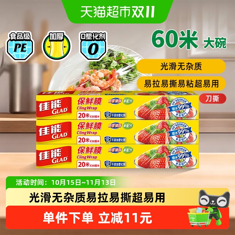 佳能食品级PE刀撕保鲜膜20米*3盒