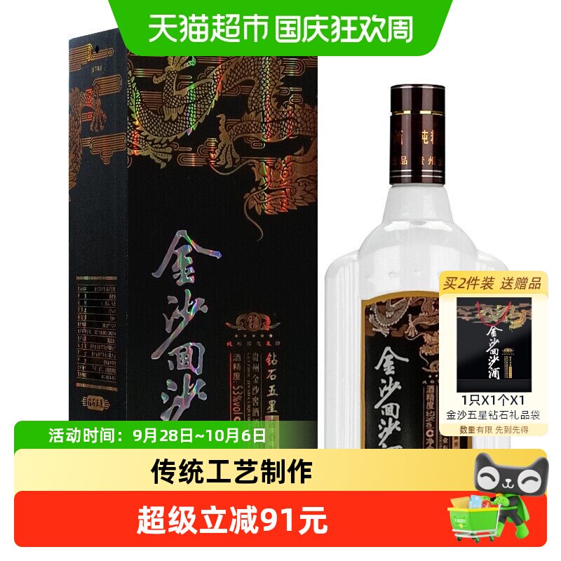 金沙回沙酒53度挂杯明显500ml图片