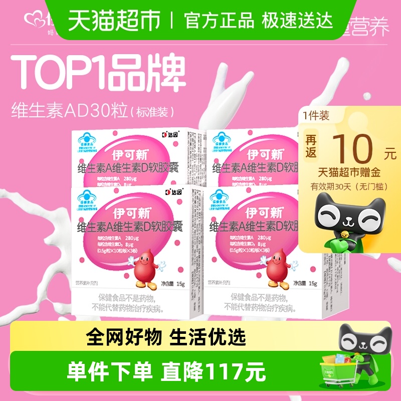 伊可新维生素AD儿童宝宝一岁以上维ad维生素D3小孩补钙滴剂