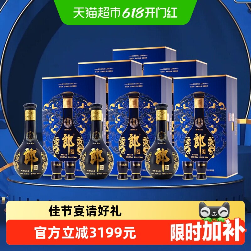 郎青花郎53度佳节好礼500ml*6瓶