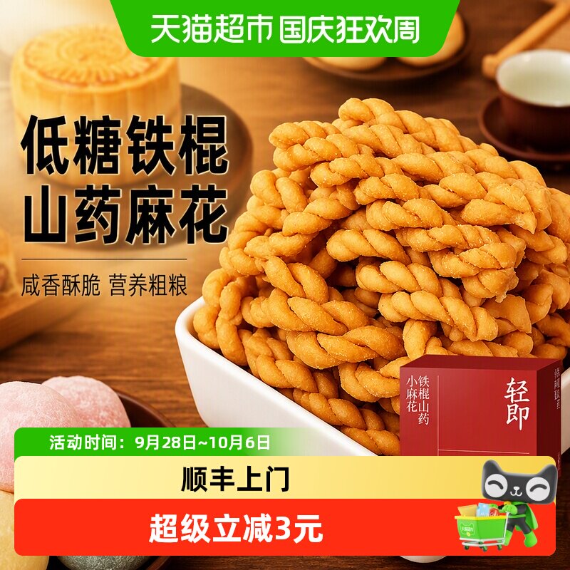 低糖铁棍山药麻花香酥饼干糖尿人孕妇营养粗粮咸味糕点解馋零食品