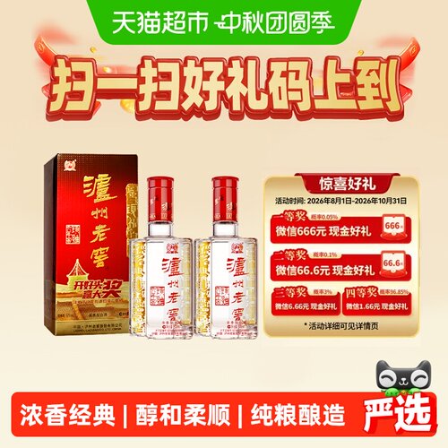 泸州老窖六年窖52度500ml*2瓶