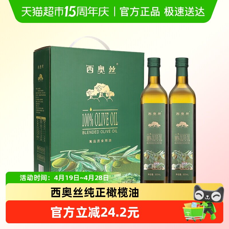 西奥丝纯正橄榄油500ml*2瓶礼盒
