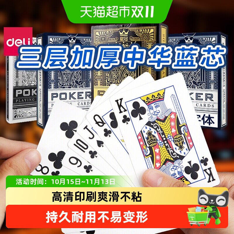 得力扑克牌斗地主桥牌专用掼蛋纸牌桌游防水耐磨升级拖拉机棋牌