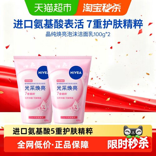 妮维雅深层清洁洁面乳100ml*2支