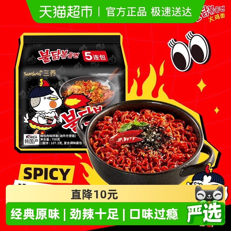 三养原味火鸡面