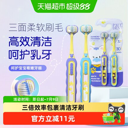 宝儿德儿童三面牙刷立体3D软毛3-12岁小孩u型换牙期牙刷2支装