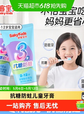 舒客宝贝儿童抗糖防蛀牙膏2-6到12岁含氟修护龋齿宝宝儿童牙膏