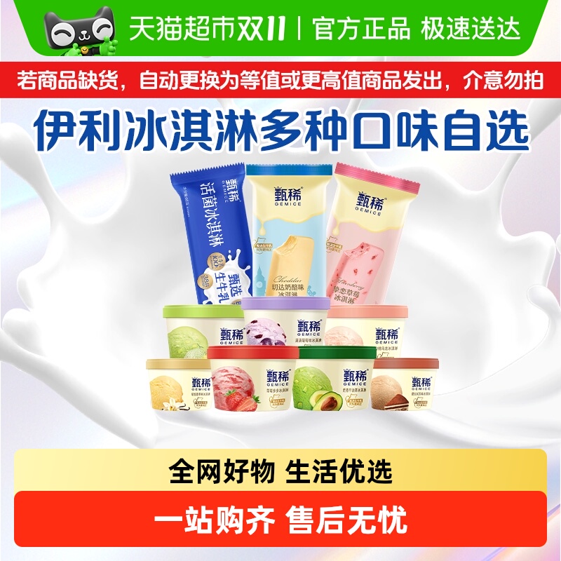 伊利甄稀草莓多多冰淇淋