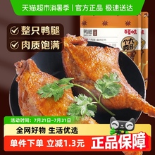 百草味五香味鸭腿100g卤味零食肉干休闲食品包装大礼包网红熟食