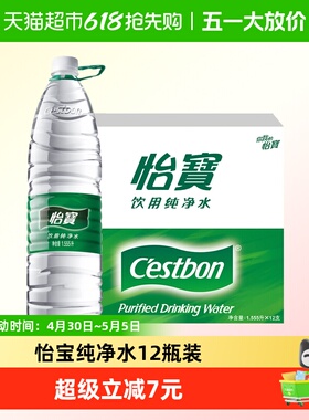 怡宝纯净水1.55Lx12瓶整箱大瓶饮用水非矿泉水