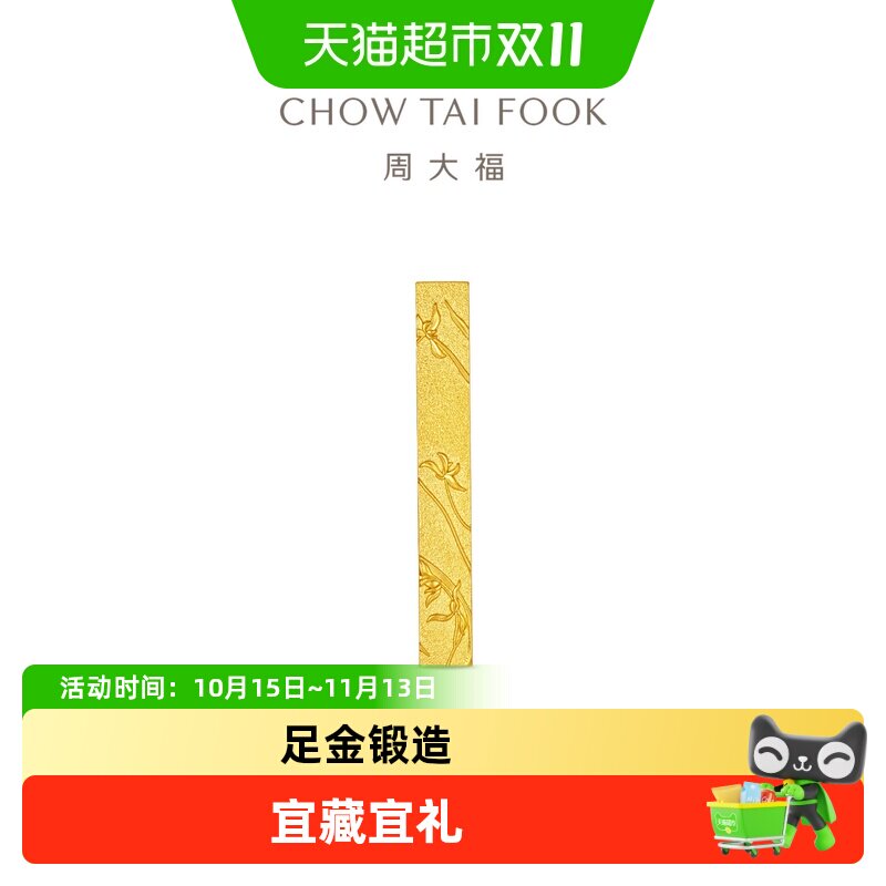 周大福兰花镇纸造型足金黄金摆件计价EOI49送礼