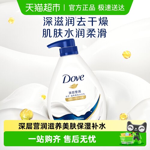 多芬深层营润沐浴露沐浴乳1kg