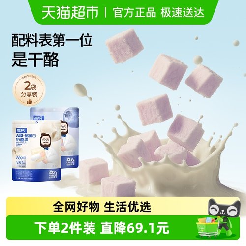 奶酪博士A2β-酪蛋白冻干奶酪块