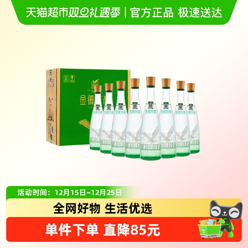 金徽陈酿50度480ml*8瓶浓香白酒