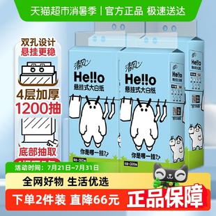 棉柔整箱餐巾纸 李昀锐同款 清风4层悬挂抽纸hello