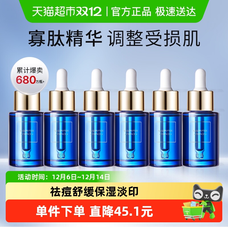 透真淡化痘印寡肽精华液1组