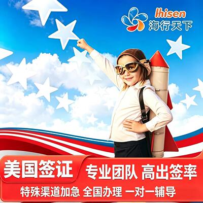 美国商务旅行签证全国办理