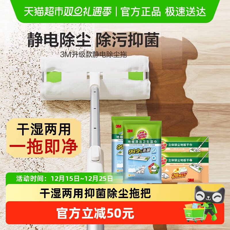 3M思高蜂巢式静电除尘拖套装X5干湿两用抑菌除尘含干纸湿纸