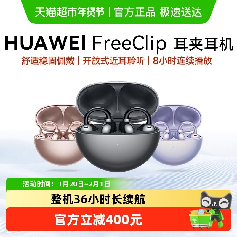 华为FreeClip耳夹耳机开放式蓝牙无线耳机运动长续航舒适稳固佩戴,影音电器,蓝牙耳机,淘宝优惠券,粉丝福利购,淘宝优惠卷