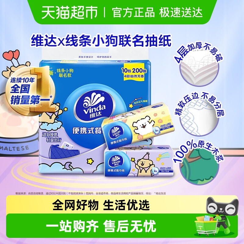 维达超韧纸面巾4层