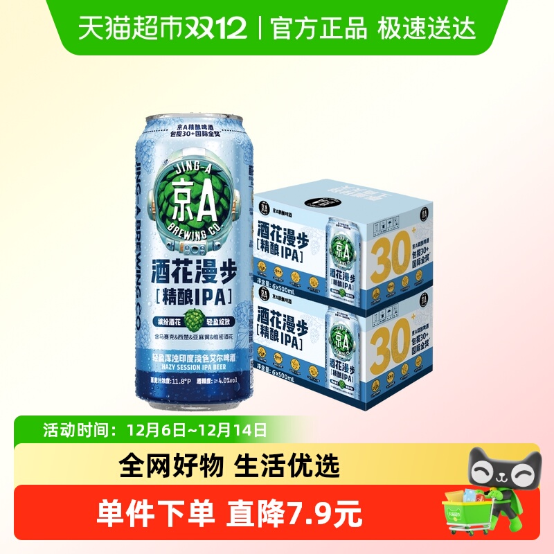 京A啤酒酒花漫步IPA精酿啤酒500ml*6罐*2箱装印度淡色艾尔啤酒