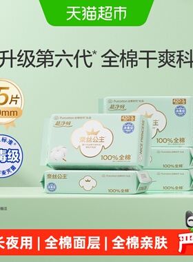 【代言人卢昱晓推荐】全棉时代奈丝公主卫生巾超长夜用420mm15片