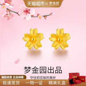 梦金园耳钉清新花朵女性黄金耳饰