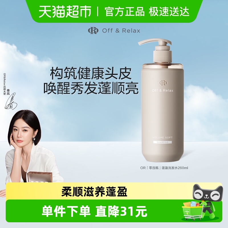 Off&Rela丰盈洗发水