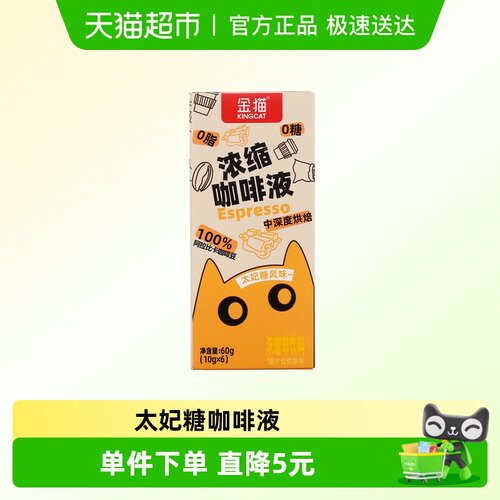 金猫0糖0脂太妃糖风味咖啡液