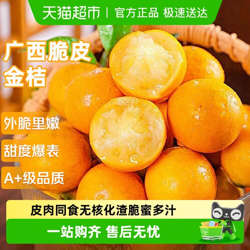 京运达融安脆皮金桔即食鲜果