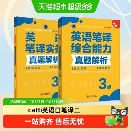 catti英语口笔译二三级教材