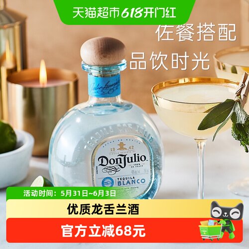 唐胡里奥珍藏白标龙舌兰
