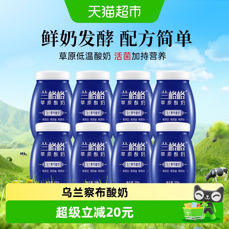 兰格格草原酸奶乌兰察布原味蓝瓷瓶200g*8瓶 低温酸奶 - 实物图