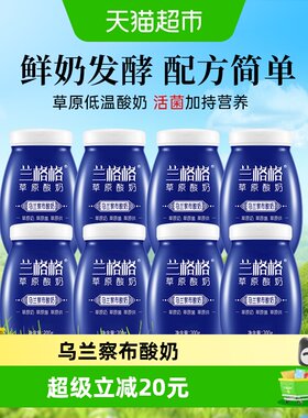 兰格格乌兰察布原味酸奶质地醇厚