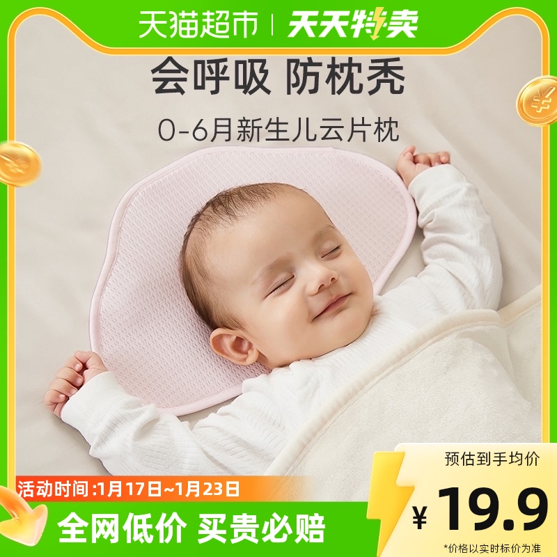 【包邮】婧麒云片枕宝宝定型枕巾护头