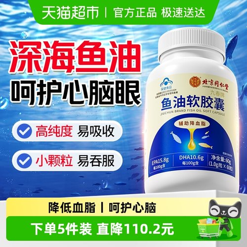 补充Omega-3丨深海鱼油软胶囊