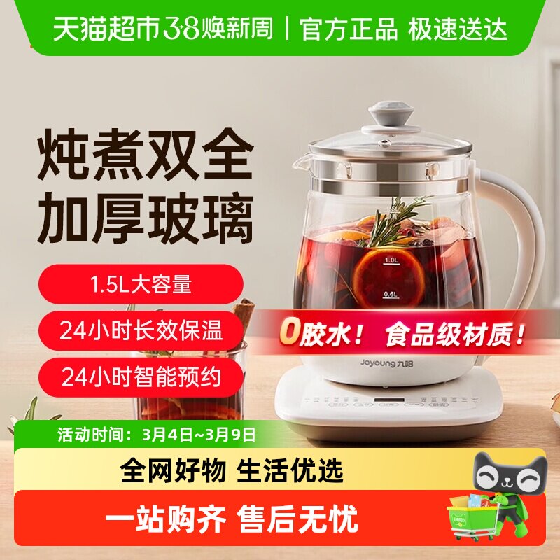 九阳养生壶办公室小型1-1.5L多功能热水壶恒温保温壶1506BQ - 天猫超市出品