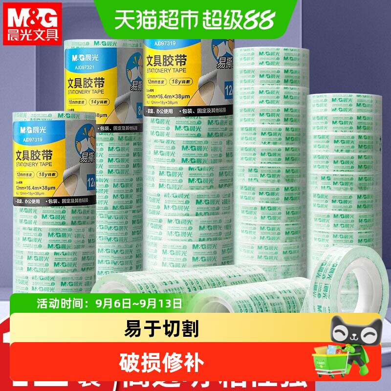 晨光透明小卷强力高粘度胶带图片