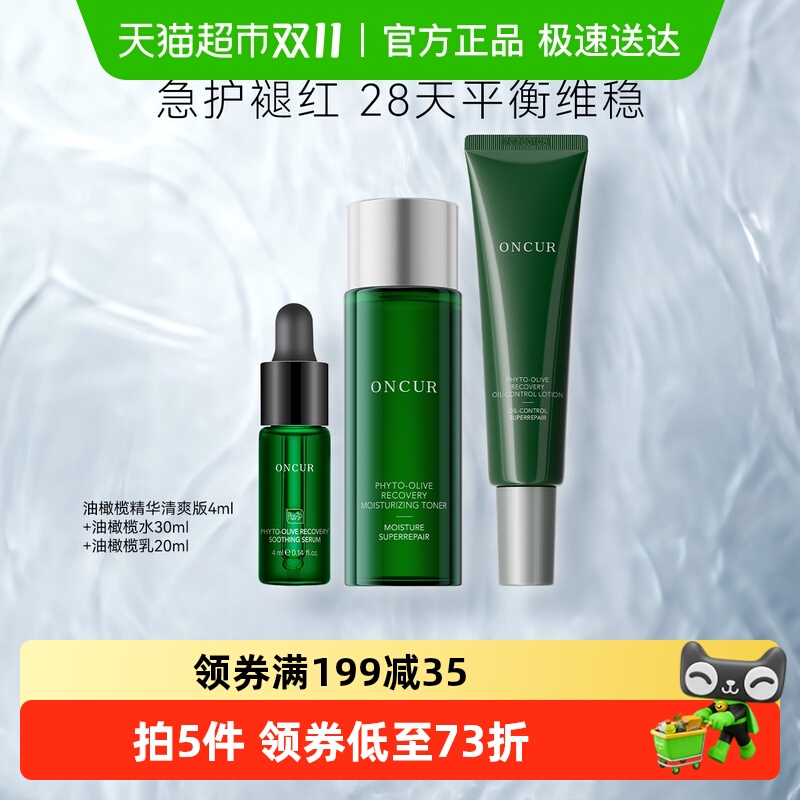 安修泽油橄榄水乳精华