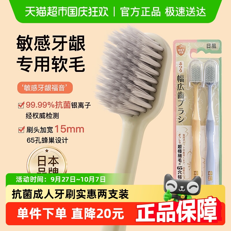 日风银离子牙刷成人清洁