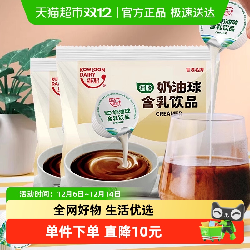 维记植脂奶油球不含反式脂肪酸