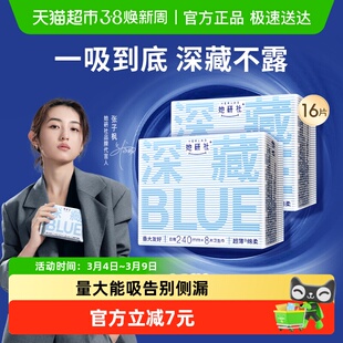 她研社卫生巾深藏BLUE姨妈巾干爽量大防漏日用240mm