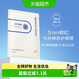 【尝鲜试用】瑷尔博士287面膜保湿舒缓修护贴片式面膜1片