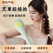 健康经络拍八虚艾灸疏通神器肩颈敲背捶肩拍打艾草养生按摩敲打棒