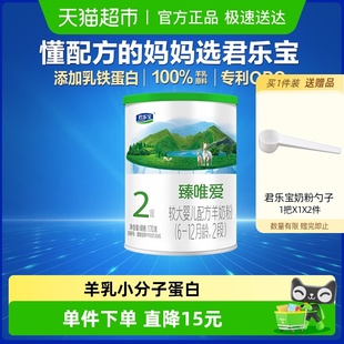 12月2段170g 无勺子君乐宝臻唯爱较大婴儿配方羊奶粉6 1罐 u先