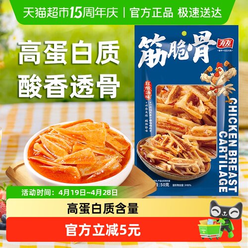 有友筋脆骨红酸汤味爽脆鸡肉50g