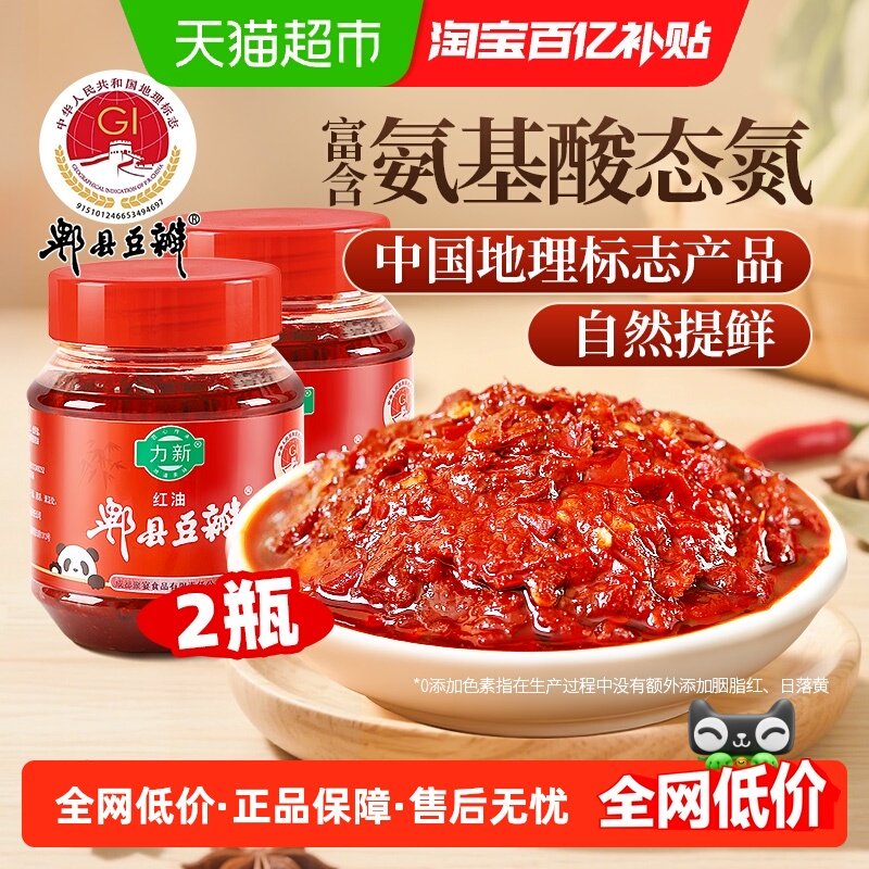 正宗郫县红油豆瓣酱500g*2瓶四川菜火锅干锅炒菜专用豆瓣酱调味料,粮油调味/速食/干货/烘焙,豆瓣酱/豆酱/黄豆酱,淘宝优惠券,粉丝福利购,淘宝优惠卷